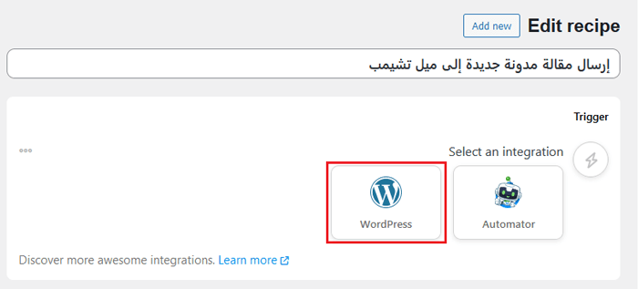كيفية إرسال رسائل البريد الإلكتروني الآلي في ووردبريس 26 autoemailuncannywordpressintegration