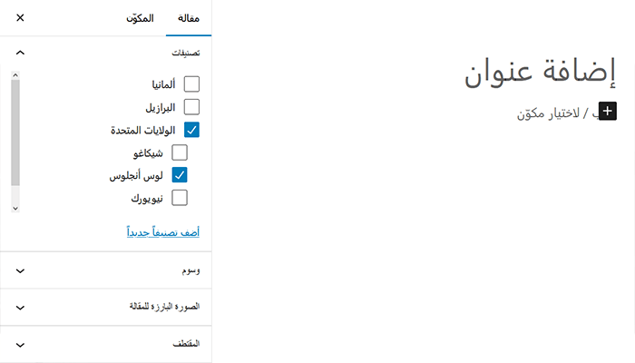كيفية إضافة تصنيفات وتصنيفات فرعية في ووردبريس 1 category and subcategory in wordpress