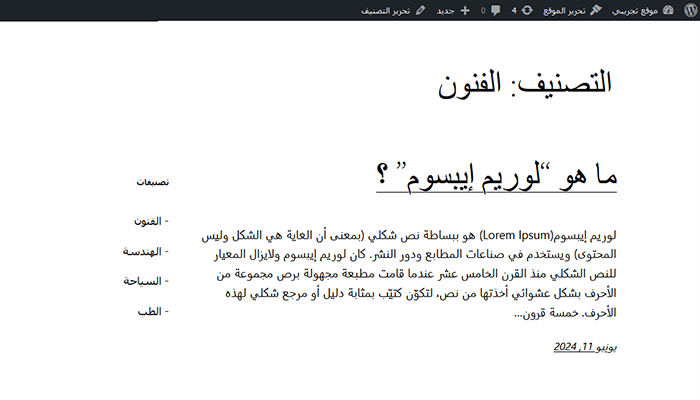 كيفية عرض التصنيفات الفرعية على صفحات التصنيف في ووردبريس 4 catsubcatartspreview