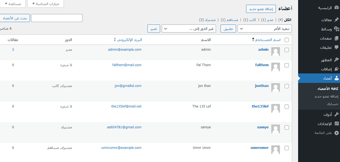 كيفية السماح بتسجيل المستخدم على موقع ووردبريس الخاص بك 28 عرض وإدارة جميع المستخدمين على موقع ووردبريس الخاص بك