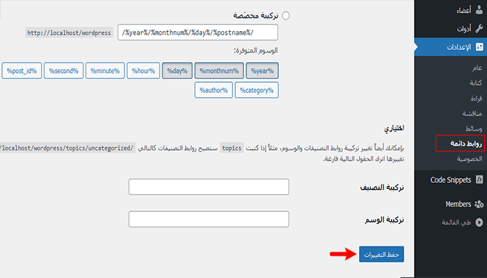 ما هو هيكل عنوان URL الصديق للسيو في ووردبريس 2 check permalinks