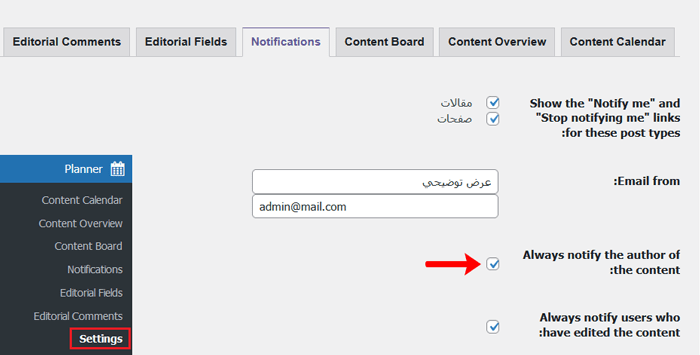 كيفية إرسال بريد إلكتروني إلى المؤلفين عند نشر المقالات في ووردبريس 1 check the always notify author option