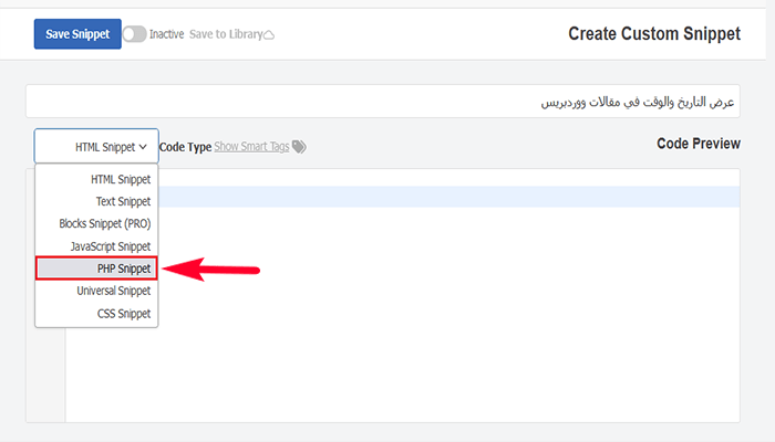 كيفية تغيير تنسيق التاريخ والوقت في ووردبريس (خطوة بخطوة) 5 choose php snippet to display time in posts