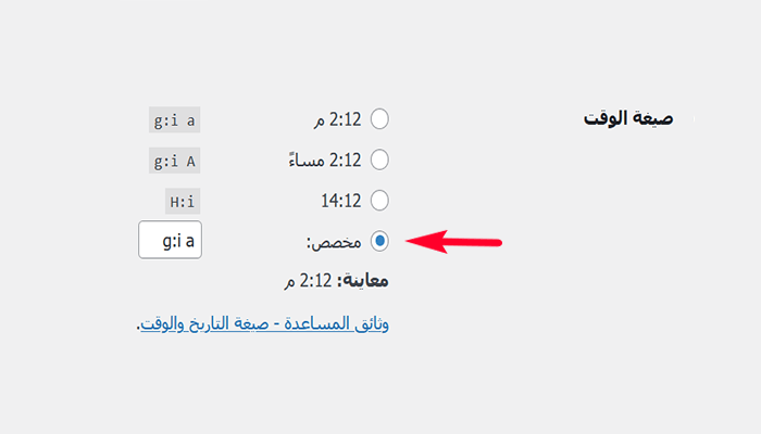 كيفية تغيير تنسيق التاريخ والوقت في ووردبريس (خطوة بخطوة) 3 choose time format