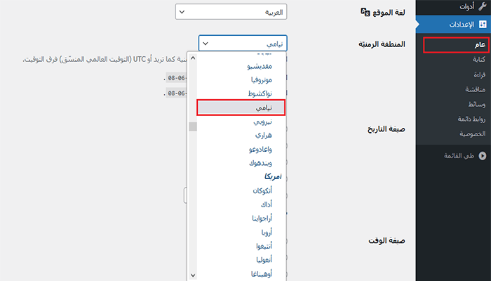 كيفية تغيير تنسيق التاريخ والوقت في ووردبريس (خطوة بخطوة) 1 choose timezone