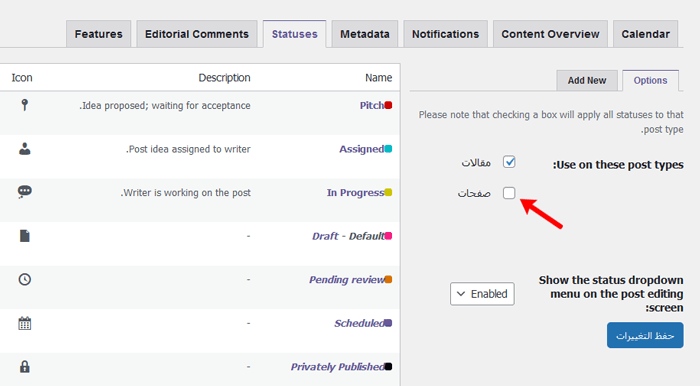 كيفية إضافة حالة مقالة مخصصة لمقالات المدونة في ووردبريس 3 creating post statuses