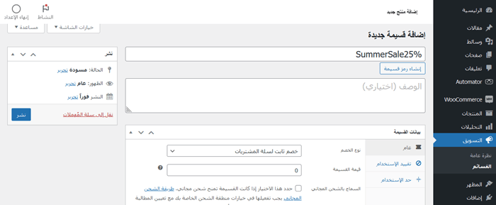 كيفية جدولة القسائم في ووكومرس (وتوفير الوقت) 5 creating scheduled coupon