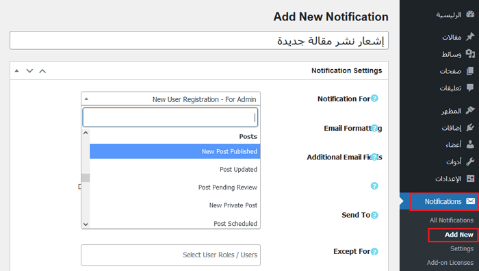 كيفية إضافة إشعارات مخصصة أفضل في ووردبريس 3 إنشاء إشعار للمقالات الجديدة المنشورة