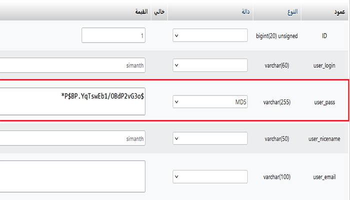 كيفية إعادة تعيين كلمة مرور ووردبريس من phpMyAdmin 6 dbchangepassword