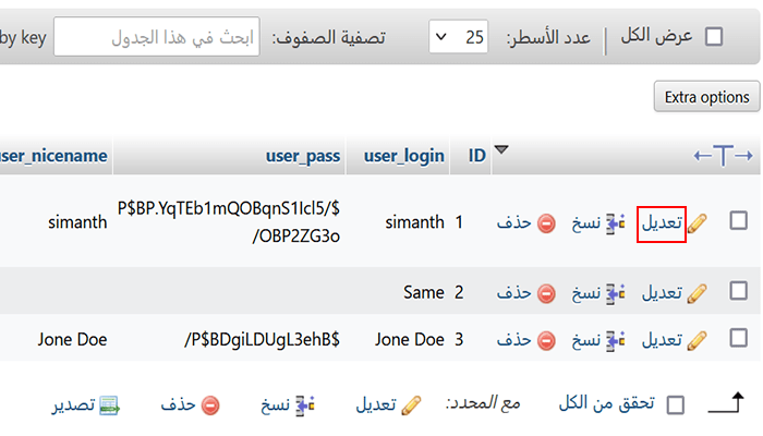 كيفية إعادة تعيين كلمة مرور ووردبريس من phpMyAdmin 5 تعديل المستخدم