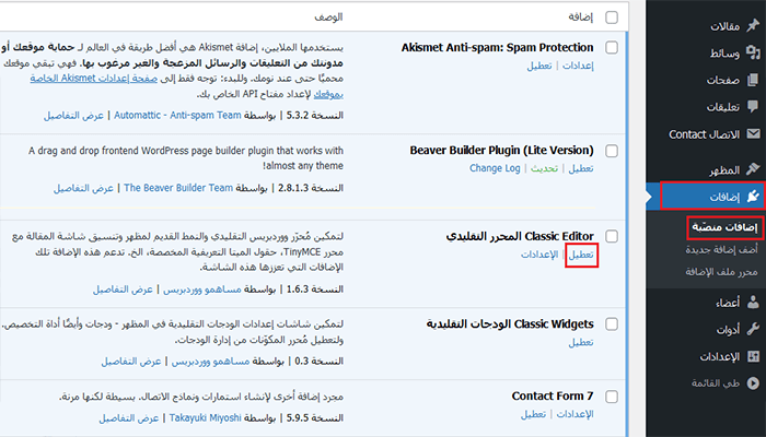 كيفية استخدام وضع الاسترداد في ووردبريس 4 deactivate plugin