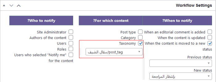 كيفية الحصول على إشعارات البريد الإلكتروني للمقالات التي تنتظر المراجعة في ووردبريس 5 إنشاء إشعارات البريد الإلكتروني لمشاركات المراجعة المعلقة في ووردبريس