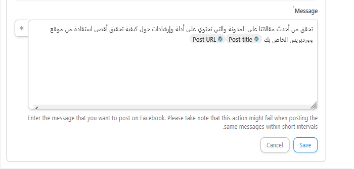 كيفية النشر التلقائي على فيسبوك من ووردبريس 17 facebook automated status