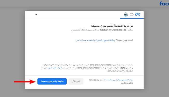 كيفية النشر التلقائي على فيسبوك من ووردبريس 4 facebookuncannycontinueas