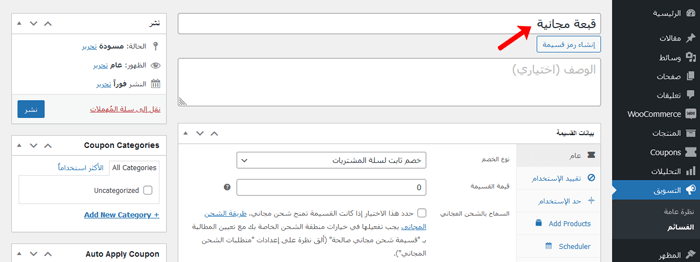 كيفية إنشاء قسيمة هدية مجانية في ووكومرس (طريقة سهلة) 4 إنشاء قسيمة هدية مجانية في ووكومرس