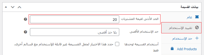 كيفية إنشاء قسيمة هدية مجانية في ووكومرس (طريقة سهلة) 9 freegift spend 20