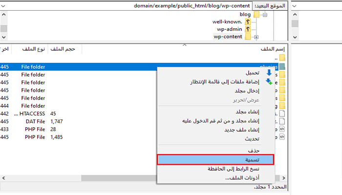 كيفية استخدام PuTTY SSH في ووردبريس 3 ftp folder rename plugins