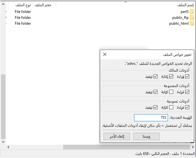 لماذا لا يمكنك العثور على ملف htaccess. على موقع ووردبريس الخاص بك 5 ftpfilepermission 1
