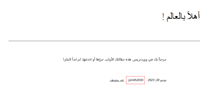 كيفية إضافة أو تغيير اسمك الكامل في ووردبريس 2 افتراضيًا، يتم عرض اسم المستخدم على المشاركات التي قمت بتأليفها