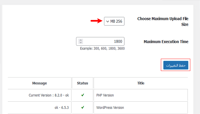 كيفية زيادة الحد الأقصى لحجم تحميل الملف في ووردبريس 10 increase file upload size plugin