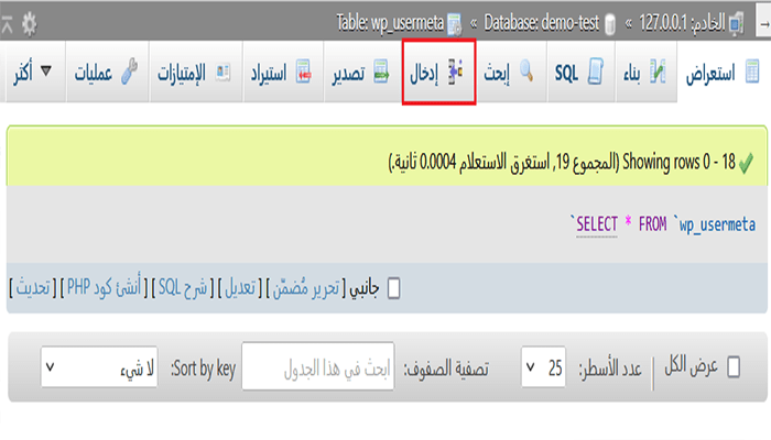 ماذا تفعل عندما يتم حظر الدخول إلى إدارة ووردبريس (wp-admin) 10 insertusermeta