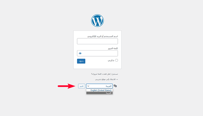 كيفية تعطيل محول اللغة على شاشة تسجيل الدخول إلى ووردبريس 1 language switcher