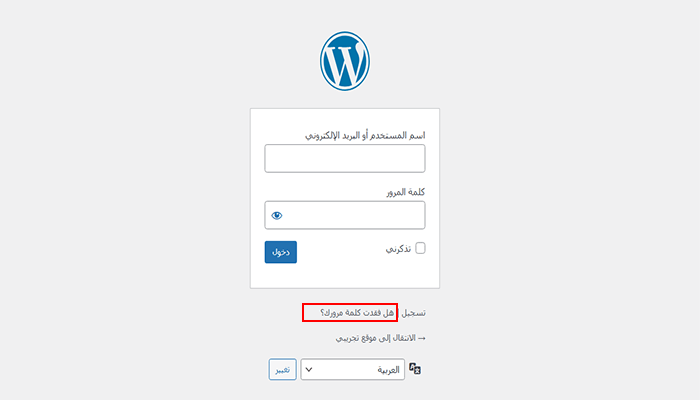 كيفية إعادة تعيين كلمة مرور ووردبريس من phpMyAdmin 1 lost password recovery