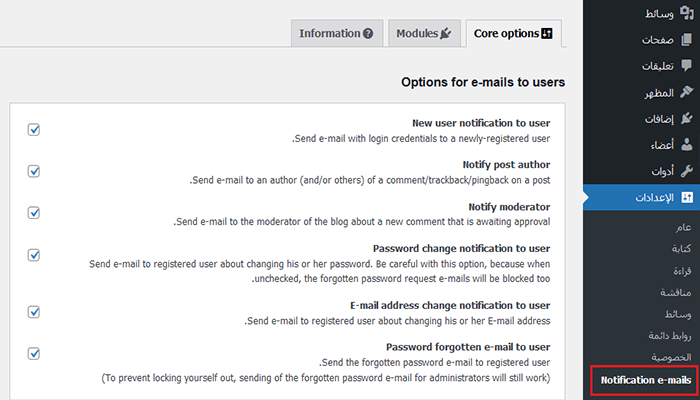 كيفية تعطيل إشعارات التحديث التلقائي عبر البريد الإلكتروني في ووردبريس 8 managenotiemailplugin