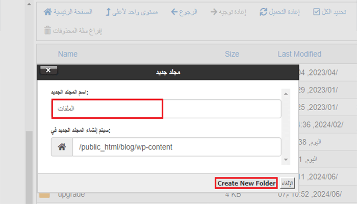 كيفية تغيير موقع تحميل الوسائط الافتراضي في ووردبريس 4 namecheap create new folder file manager