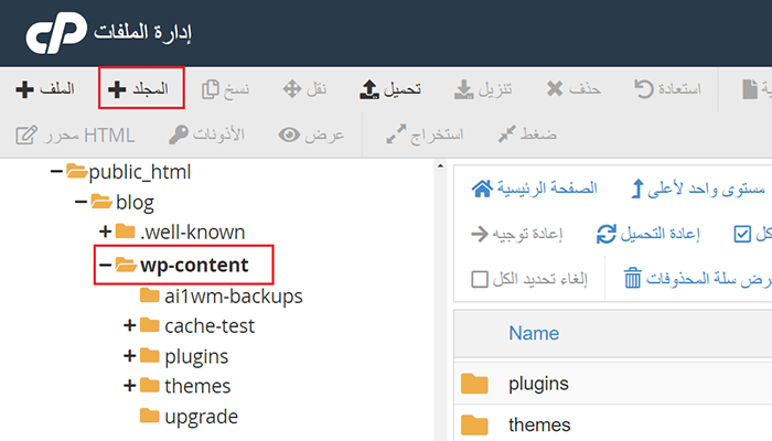 كيفية تغيير موقع تحميل الوسائط الافتراضي في ووردبريس 3 namecheap file manager wp content create new folder
