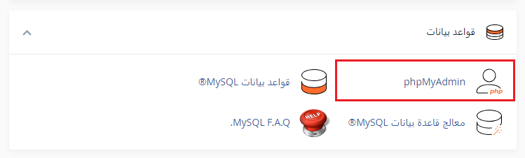 كيفية تغيير عناوين URL لموقع ووردبريس الخاص بك (خطوة بخطوة) 4 namecheap phpmyadmin min