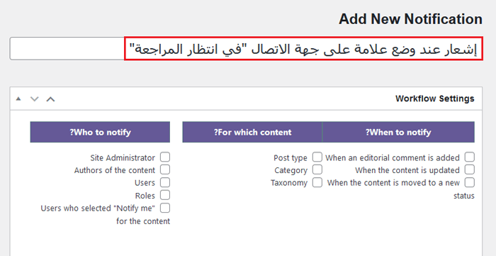 كيفية الحصول على إشعارات البريد الإلكتروني للمقالات التي تنتظر المراجعة في ووردبريس 3 إخطار المحررين عندما يتم وضع علامة على مقال في انتظار المراجعة في ووردبريس