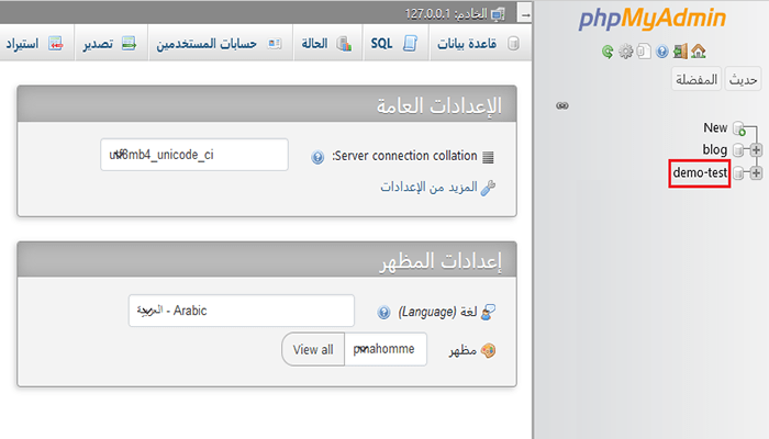 كيفية إعادة تعيين كلمة مرور ووردبريس من phpMyAdmin 3 phpmyadminselectdatabase
