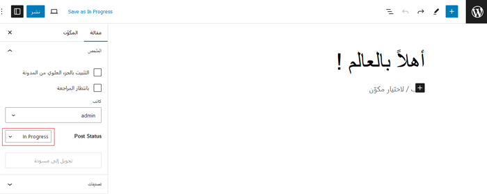 كيفية إضافة حالة مقالة مخصصة لمقالات المدونة في ووردبريس 14 post status dropdown