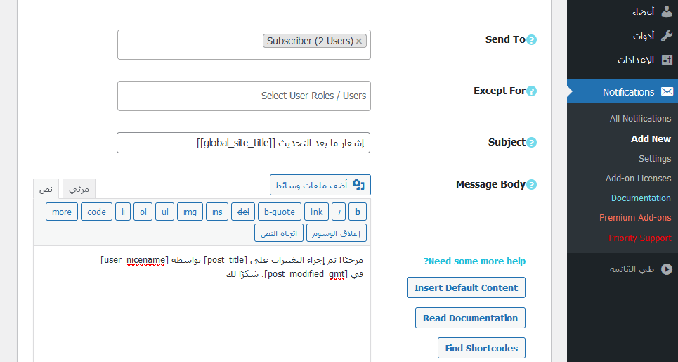 كيفية الحصول على إشعارات البريد الإلكتروني لتغييرات النشر في ووردبريس 13 postchangebetternotificationsemailsubjectandmessage