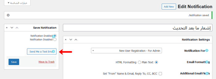 كيفية الحصول على إشعارات البريد الإلكتروني لتغييرات النشر في ووردبريس 14 postchangebetternotificationssavetest