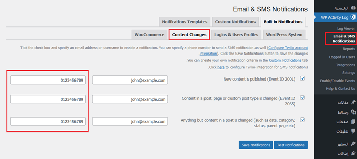 كيفية الحصول على إشعارات البريد الإلكتروني لتغييرات النشر في ووردبريس 9 postchangewpactivityaddsmsnotificationnumber
