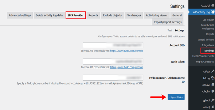 كيفية الحصول على إشعارات البريد الإلكتروني لتغييرات النشر في ووردبريس 8 postchangewpactivitysmsprovider
