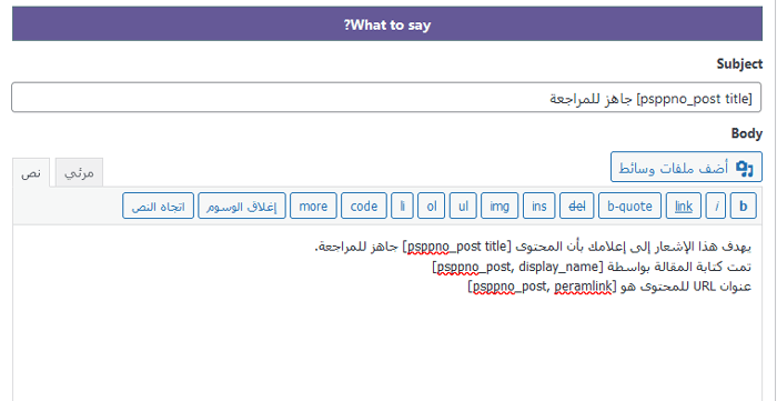 كيفية الحصول على إشعارات البريد الإلكتروني للمقالات التي تنتظر المراجعة في ووردبريس 11 publishpressemailcontents