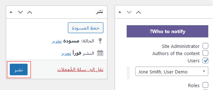 كيفية الحصول على إشعارات البريد الإلكتروني للمقالات التي تنتظر المراجعة في ووردبريس 12 نشر سير عمل PublishPress