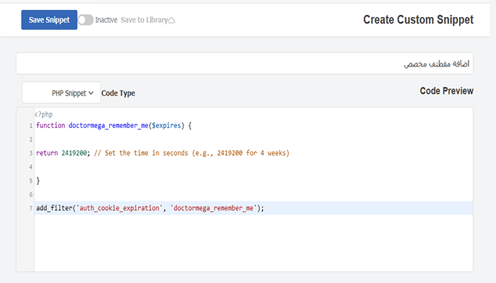 كيفية منع ووردبريس من نسيانك باستخدام تذكرني 3 إضافة مقتطف تذكرني دائمًا إلى اضافة WPCode