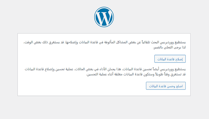 كيفية إصلاح قاعدة بيانات ووردبريس (6 طرق سهلة) 11 خطأ في إنشاء اتصال بقاعدة البيانات - Repair wp db