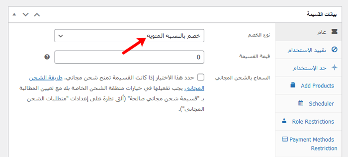 كيفية جدولة القسائم في ووكومرس (وتوفير الوقت) 6 scheduled percentage discount