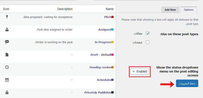 كيفية إضافة حالة مقالة مخصصة لمقالات المدونة في ووردبريس 4 show post statuses