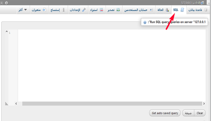 كيفية منع هجمات حقن SQL في ووردبريس (7 نصائح) 5 استعلام SQL في phpMyAdmin