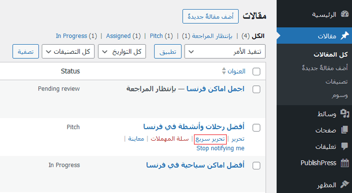 كيفية إضافة حالة مقالة مخصصة لمقالات المدونة في ووردبريس 15 status custom post quick edit