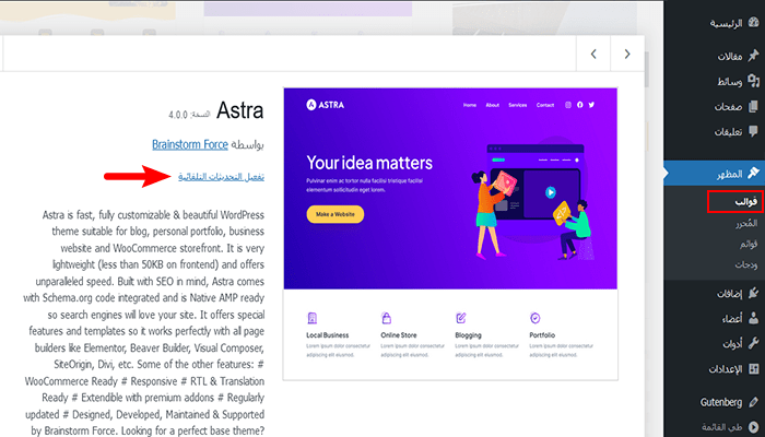 كيفية تفعيل التحديثات التلقائية لاضافات وقوالب ووردبريس 3 themes autoupdates