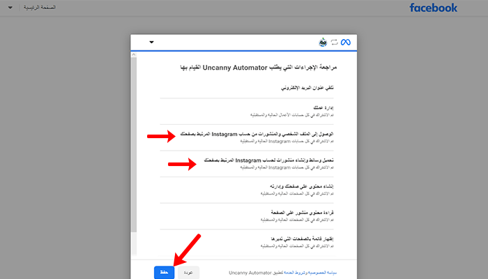 كيفية النشر تلقائيًا من ووردبريس إلى انستقرام 6 uncanny automator permissions
