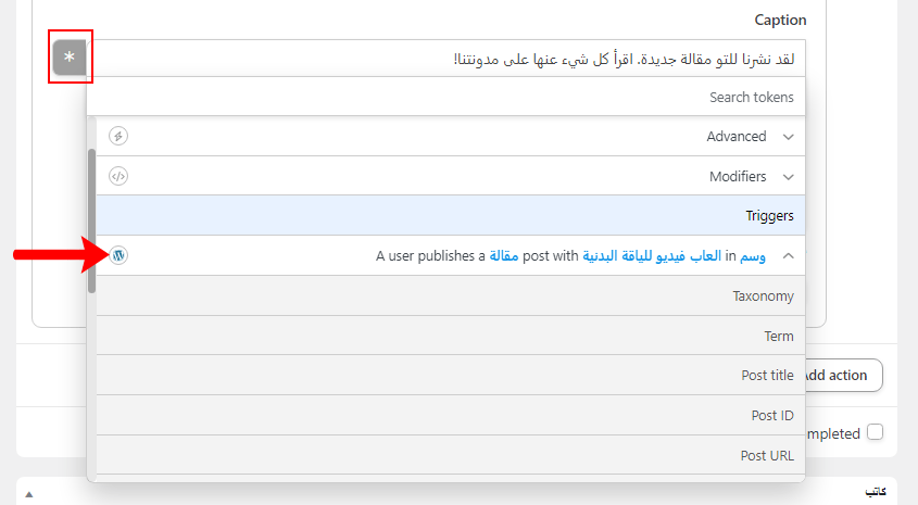 كيفية النشر تلقائيًا من ووردبريس إلى انستقرام 21 uncanny automator tokens