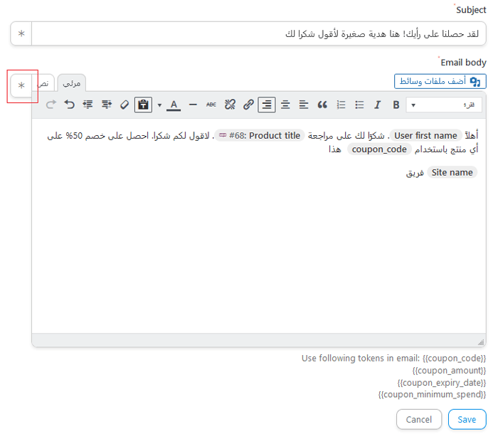 كيفية إرسال كوبون بعد مراجعة منتج ووكومرس 18 uncanny email